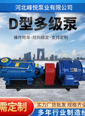D型多级离心泵泵锅炉给水增压循环热水泵D25-30喷灌泵DG型抽水泵