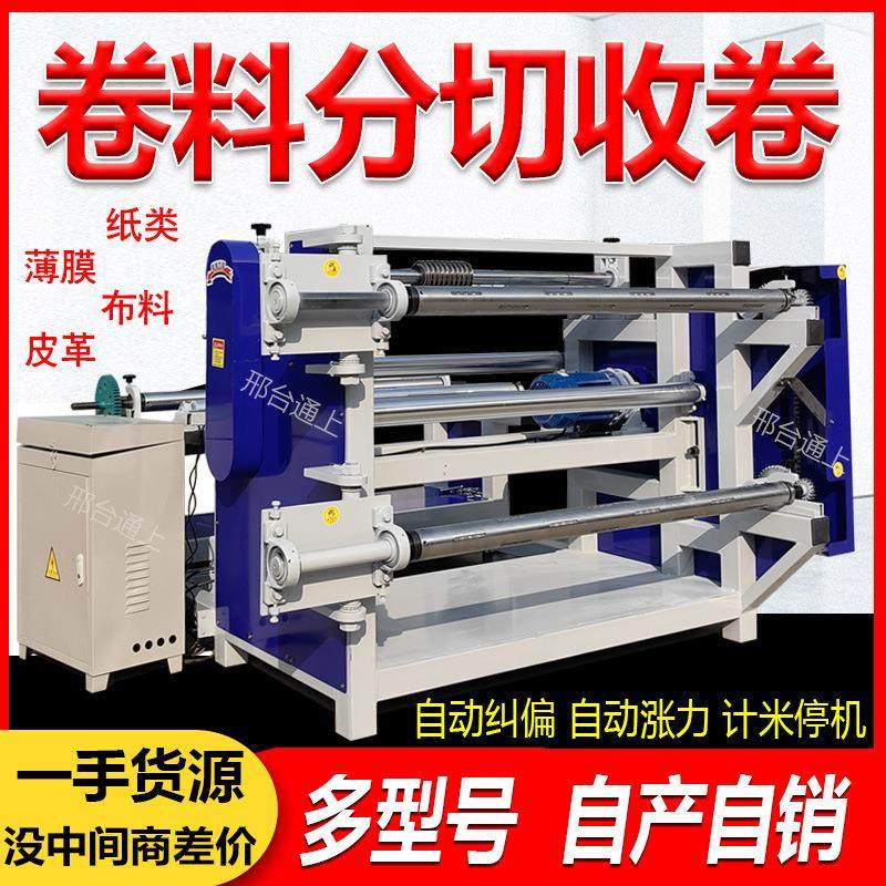 卷材分切收卷机全自动分切机离型纸PVC复合材料分切分条机一体机