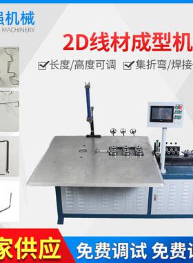 厂家供应2D线材成型机线材折弯机械平面数控弯线机铁丝钢丝折弯机
