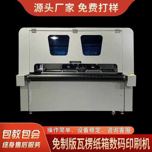 免制版散单王纸箱无版水墨数码印刷机瓦楞纸板四色防水墨印刷设备