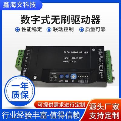无刷驱动器数字式步进电机XHW-4808运动直流闭环步进电机驱动器