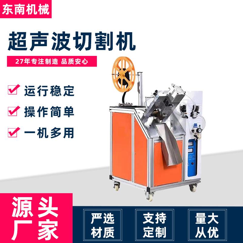 源头工厂切唛机色丁布尼龙皮革织带裁剪断布机全自动超声波切割机