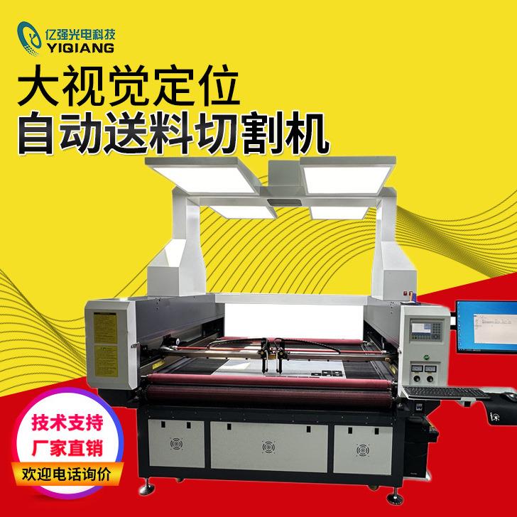 大视觉激光切割机数码印花双横梁全景CCD相机定位自动送料切割机