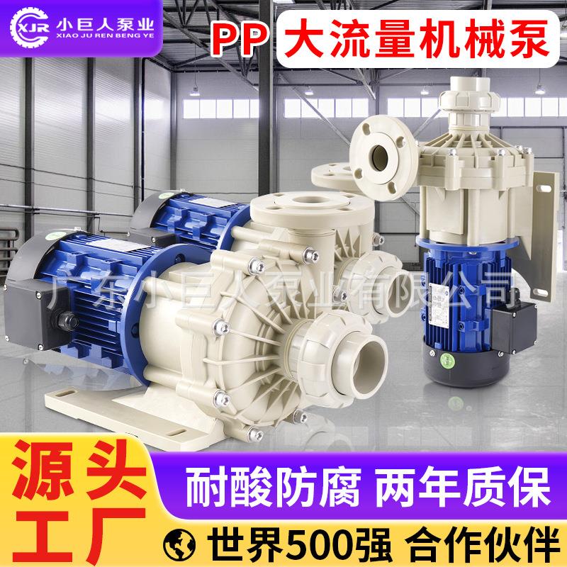 工厂直销机械泵聚丙烯工程塑料耐强酸强碱液体输送耐腐蚀化工泵