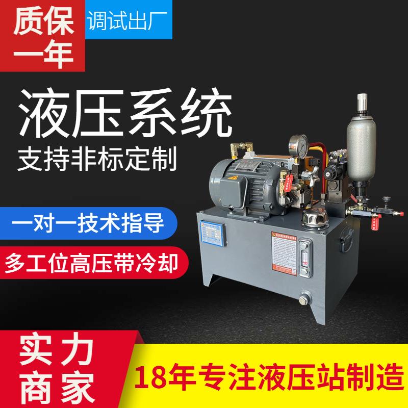东莞厂家供应3.75KW中小型液压站中高压液压系统风冷液压泵站