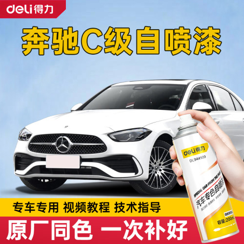 奔驰C级自喷漆钻石白色专用C260L奔驰c200l车漆修复补漆笔曜石黑