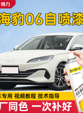 适用比亚迪海豹06dmi补漆笔暖色烟茶自喷漆雪域白灰色ev海豹车漆