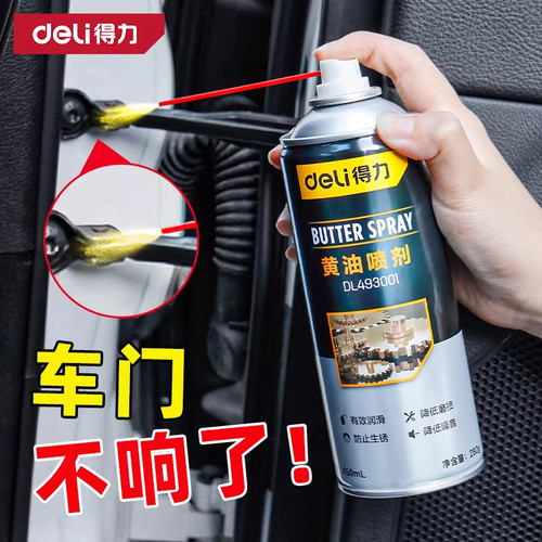 得力汽车专用润滑脂车门异响消除铰链天窗轨道锁限位器黄油喷剂