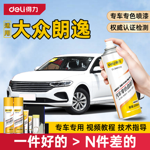 得力适用大众朗逸自喷漆雅致白色开场白划痕修复补漆笔神秘黑曜石