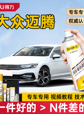 适用于大众迈腾自喷漆补漆笔幻影黑极地白色b7b8b9汽车漆划痕修复