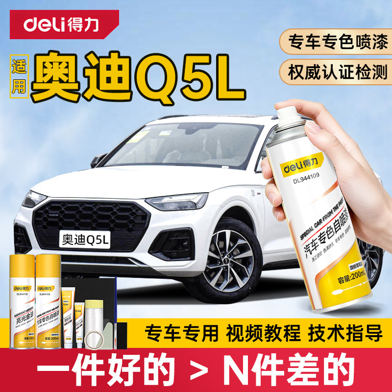 奥迪Q5自喷漆朱鹭白色汽车漆划痕修复神器补漆笔Q5L柚木棕色黑灰,汽车零部件/养护/美容/维保,补漆笔,淘宝优惠券,粉丝福利购,淘宝优惠卷