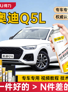 奥迪Q5自喷漆朱鹭白色汽车漆划痕修复神器补漆笔Q5L柚木棕色黑灰