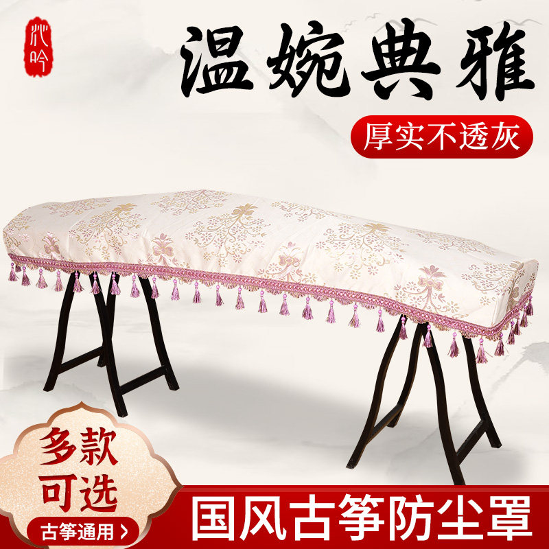 沁吟古筝防尘罩中国风高端古筝罩防尘盖布古筝套遮尘布轻奢琴罩