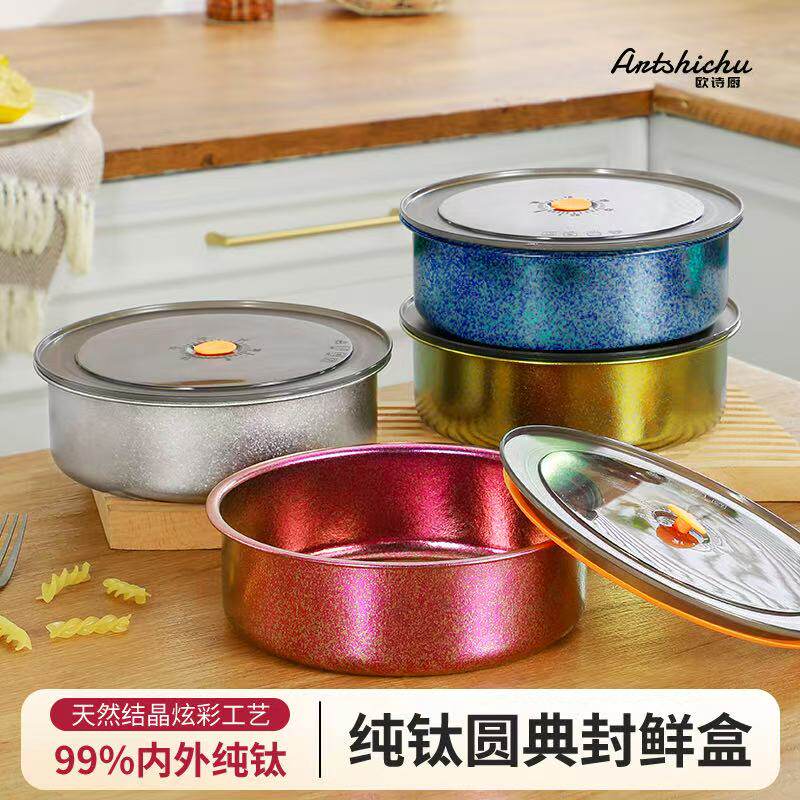 欧诗厨品牌纯钛保鲜盒家用冰箱食品级密封收纳盒圆形带盖保鲜碗
