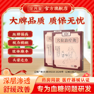 【糖友推】降糖贴肚脐脚底控糖降血糖糖尿病降高糖贴穴位磁疗专用