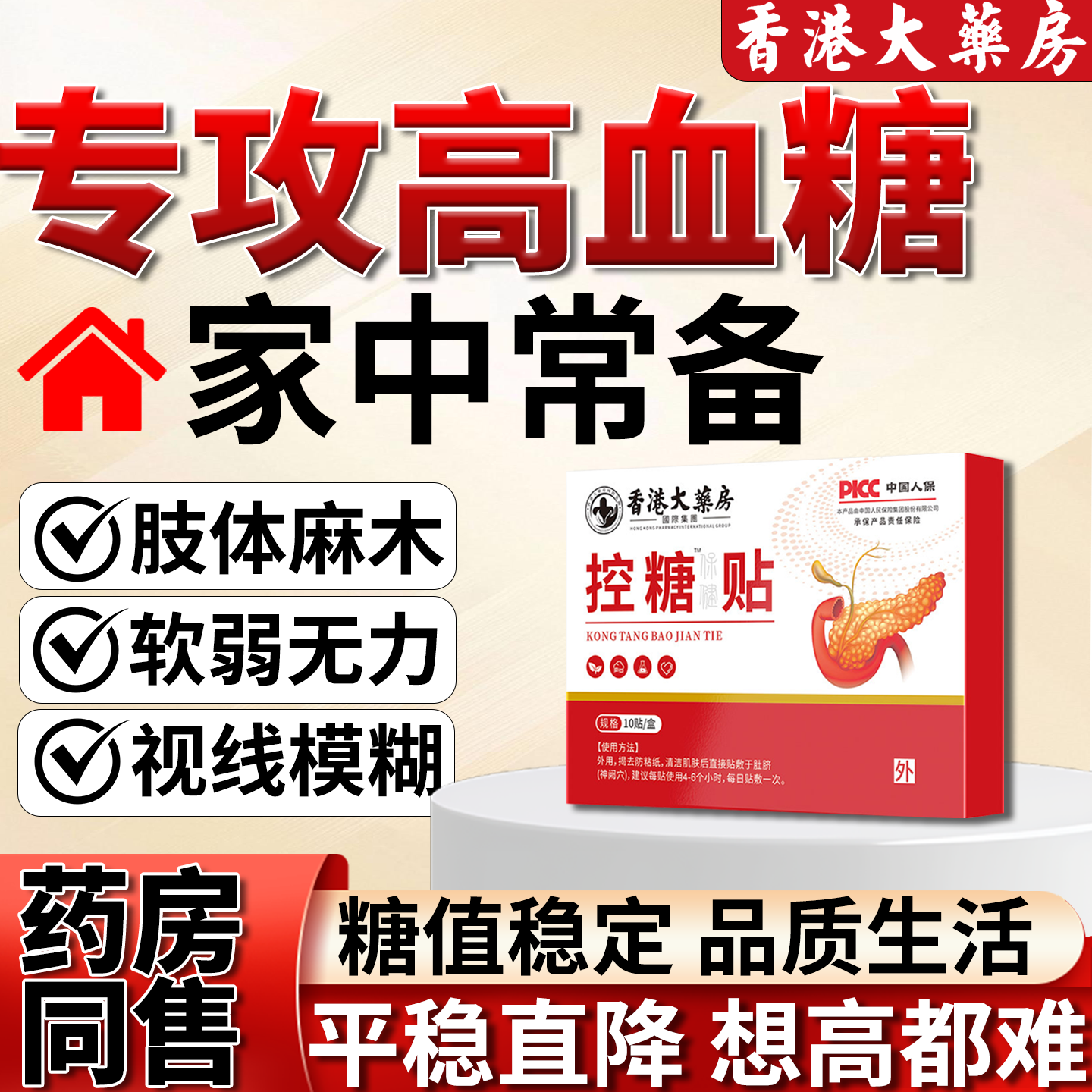 血糖贴 1盒/10片