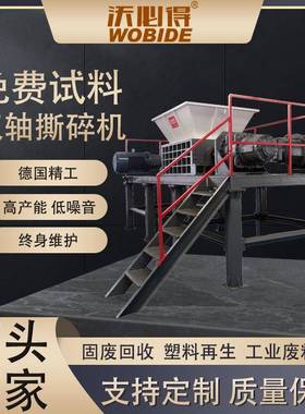 浙江1400双轴机头料PEABS块料撕碎机橡胶塑料破碎机