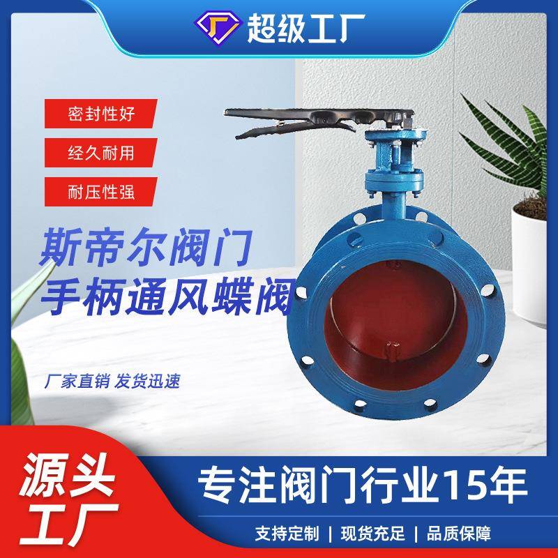 手柄式通风蝶阀双法兰碳钢通风烟道排气蝶阀厂家天津D41W-1C
