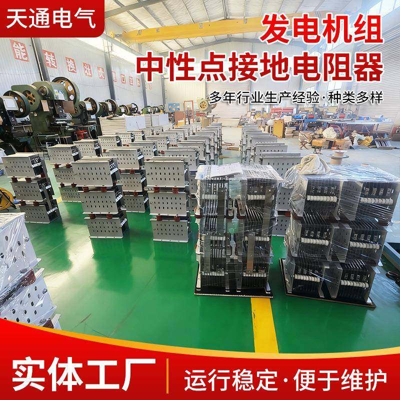 发电机组中性点接地电阻器变压器中性点接地电阻柜负载电阻柜,电子元器件市场,电位器,淘宝优惠券,粉丝福利购,淘宝优惠卷
