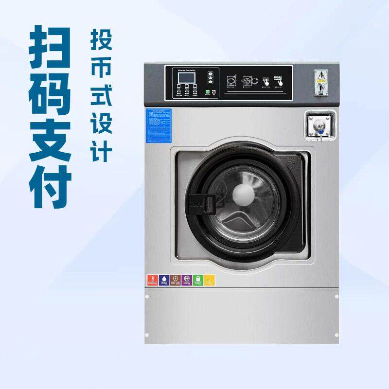 洗衣店加盟全套干洗店设备大型洗衣店设备投币洗衣机