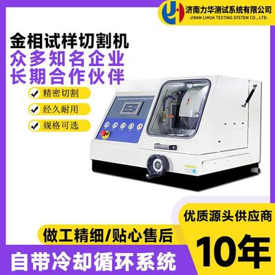 金相检测设备金相切割机手动自动金刚石高速试样切割机