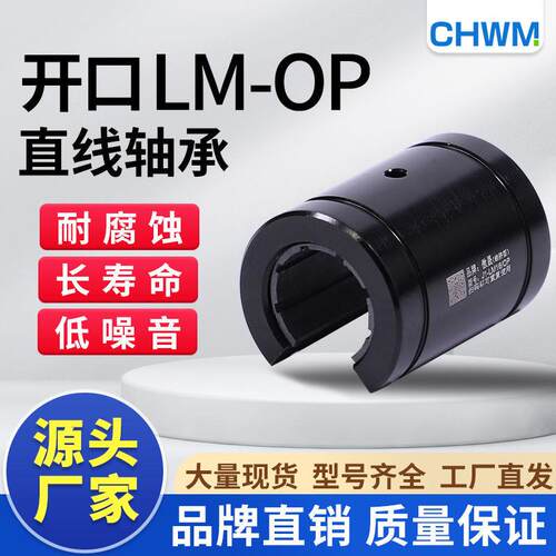 开口直线运动轴承SBR导轨滑块LM1012162025304050-OP