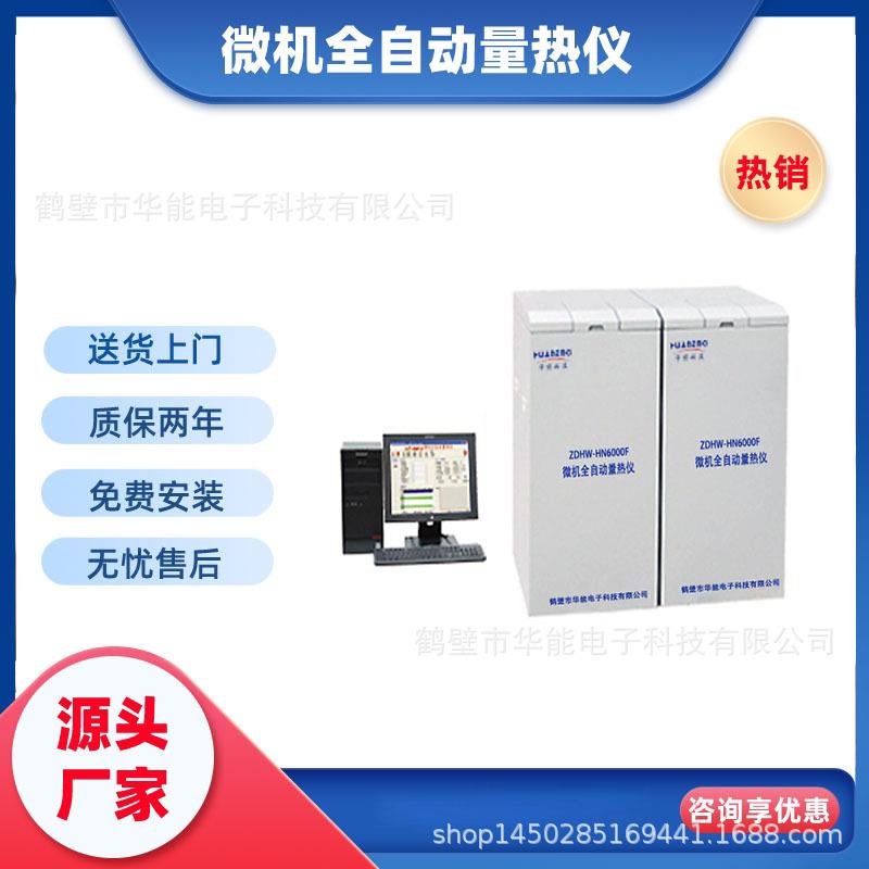 氧弹量热计电脑量热仪立式双控量热仪安全可靠