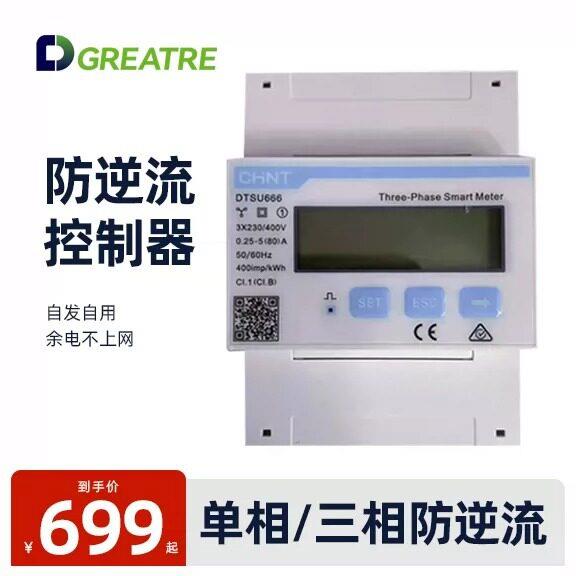 固德威防逆流控制器相三相光伏并网控制器自发自用防逆流电表