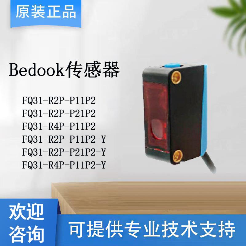 Bedook比杜克镜面反射型光电传感器Q17系列经济型FQ31-R2P-P11P2