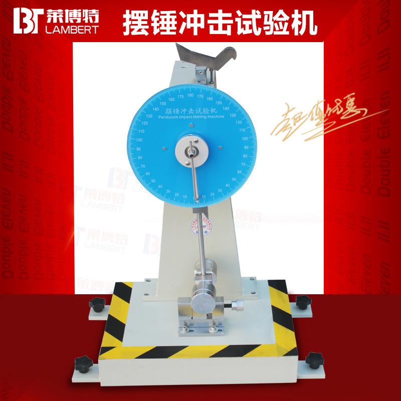 指针款摆锤冲击试验机硬质塑料陶瓷金属摆锤冲击实验冲击强度测试