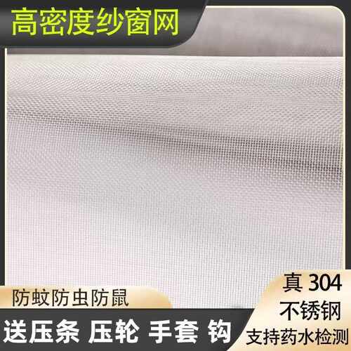 304不锈钢加密纱窗网自装防蚊防鼠窗纱铝合金塑钢推拉窗用纱网布
