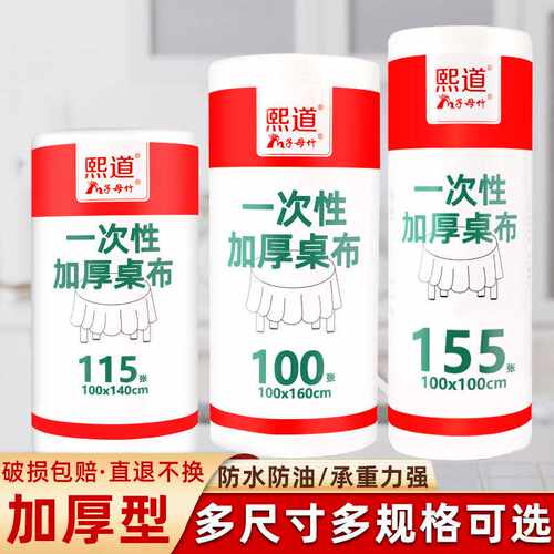 一次性桌布防水防油免洗圆形正方长方形结婚餐布塑料薄膜台布加厚