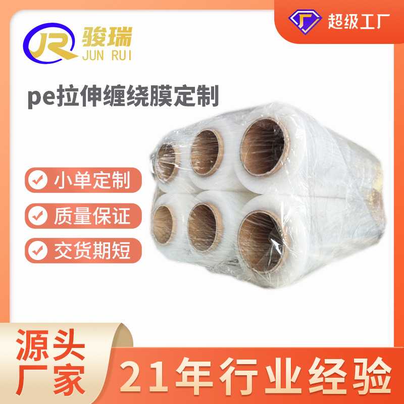 现货pe拉伸缠绕膜45CM塑料自粘包装透明保鲜膜薄膜工业图片