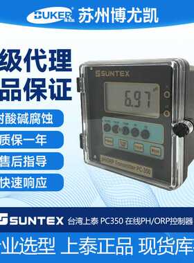 suntex上泰控制器pc-350工业在线ph计orp变送器酸度在线监测