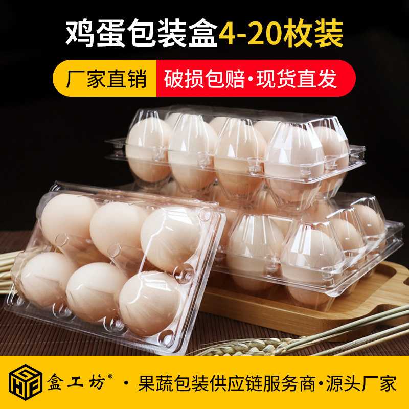 土鸡蛋包装盒塑料蛋托一次性扣蛋盒透明扣蛋盒中号8/10/15枚箱装