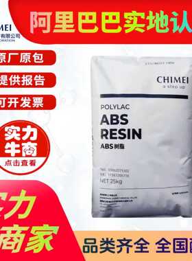 通用ABS 镇江奇美PA-707K 高流动高刚性PA-757K 电子用品电器原料