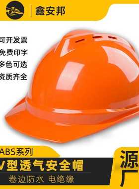 鑫安邦厂家直供透气领导工地建筑施工劳保制定印字ABS橙色安全帽