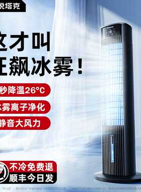 Rtako 空调扇制冷家用电风扇落地冷气喷雾家用移动立式冷风机