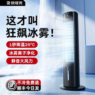 Rtako 空调扇制冷家用电风扇落地冷气喷雾家用移动立式冷风机