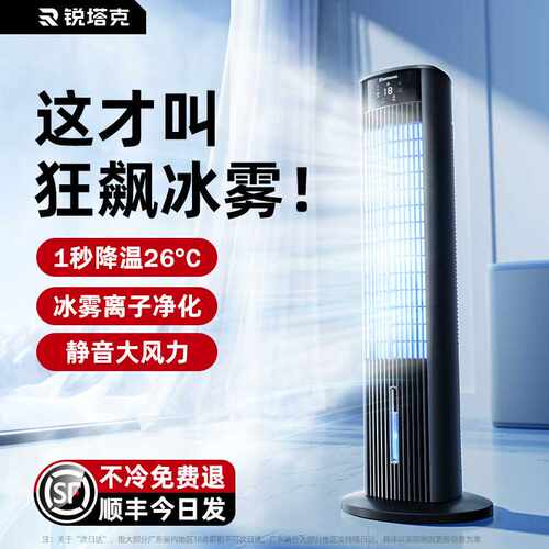Rtako 空调扇制冷家用电风扇落地冷气喷雾家用移动立式冷风机