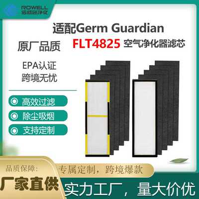 适配Germ Guardian FLT4825空气净化过滤网兼容AC4825 AC4850滤芯