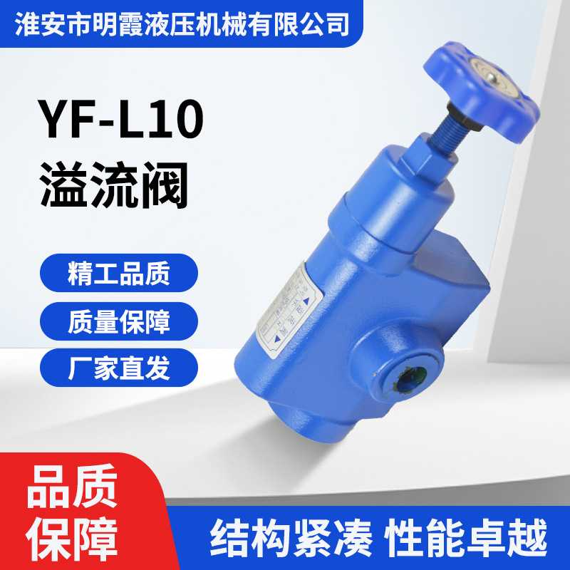 液压管式溢流阀手动压力调压阀YF-L10H4系列直供高压可调式图片