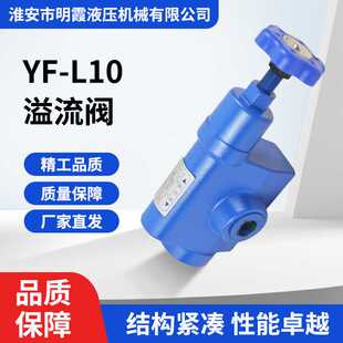 液压管式溢流阀手动压力调压阀YF-L10H4系列直供高压可调式