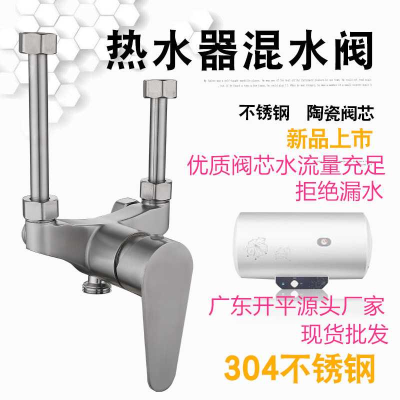 直供304U型阀 不锈钢冷热储水式热水器开关电热水器混水阀