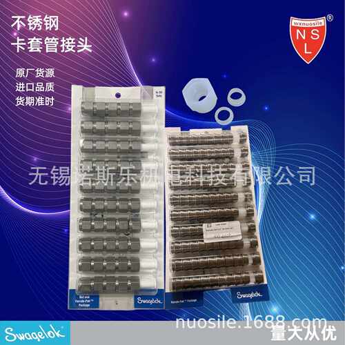 Swagelok 世伟洛克尼龙材质 接头卡套组件 NY-1010-SET