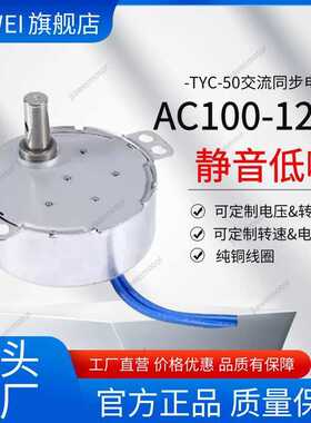 永磁同步电机TYC50/50TYZ/TYJ50展示架灯饰摇头塑胶齿轮交流110V