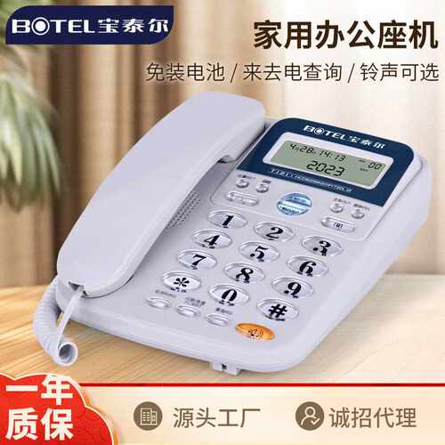 宝泰尔T121固定电话座机办公室客服家用电话机双接口来电显示电话
