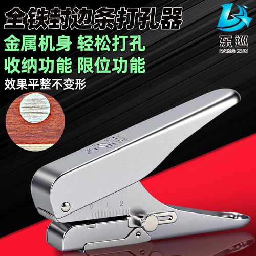 东巡封边条打孔器 圆孔8mm木工螺丝遮丑钳 PVC钻孔沉孔冲刀冲孔器