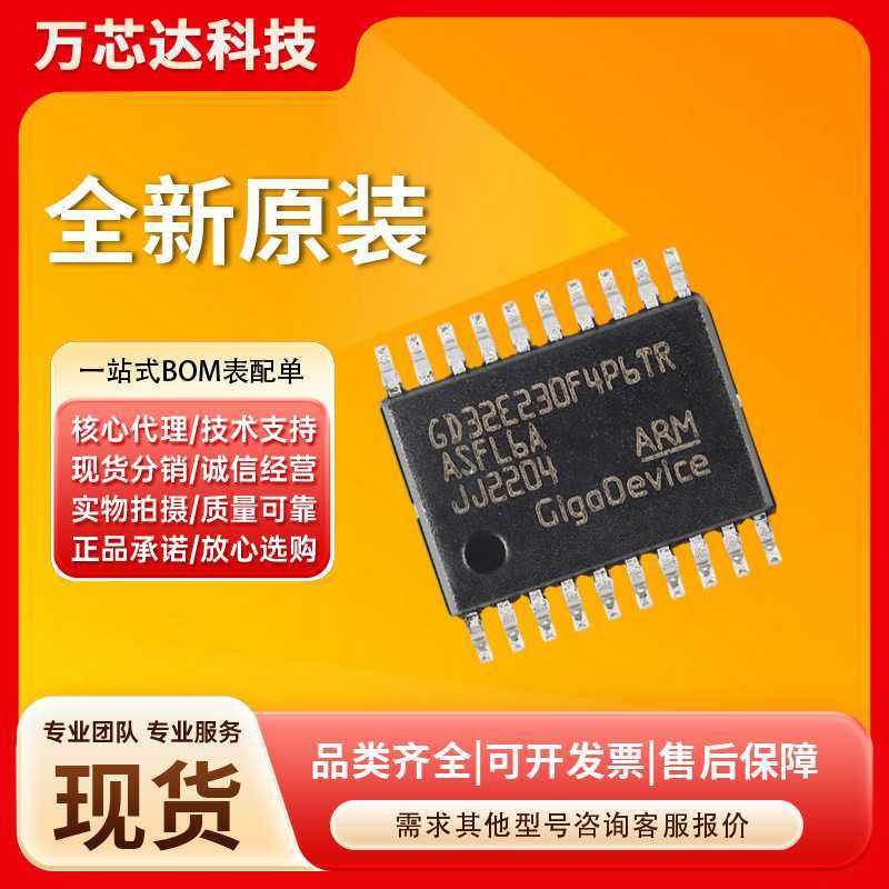 原装GD32E230F4P6TR TSSOP-20 ARM Cortex-M23 32位微控制器-MCU,电子元器件市场,机器人/机械臂,淘宝优惠券,粉丝福利购,淘宝优惠卷