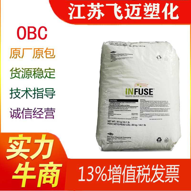 美国陶氏/OBC/9010/低粘度/拉伸强度高/柔软通用级弹性体图片